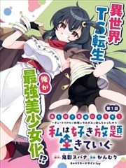 学园剑客 漫画改编动画